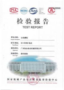 XZ-550去魚鱗機(jī)檢驗(yàn)報(bào)告