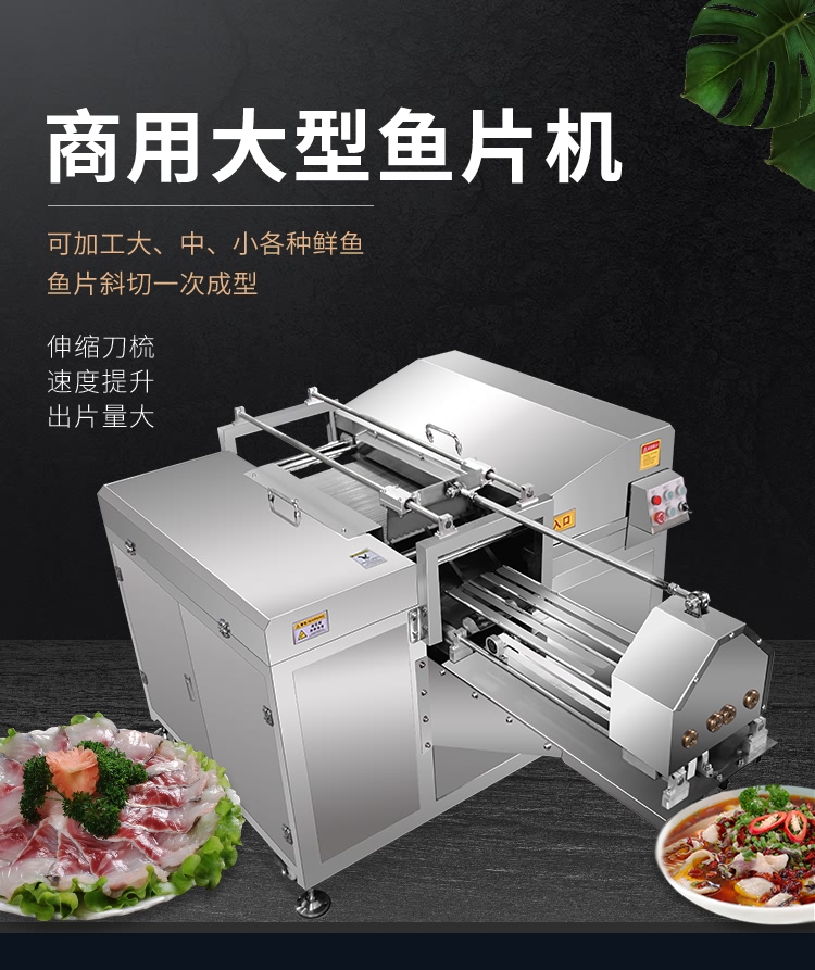 艾博馳ABCH-100全自動魚片機