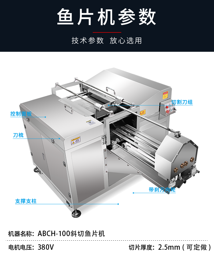艾博馳ABCH-100全自動魚片機8