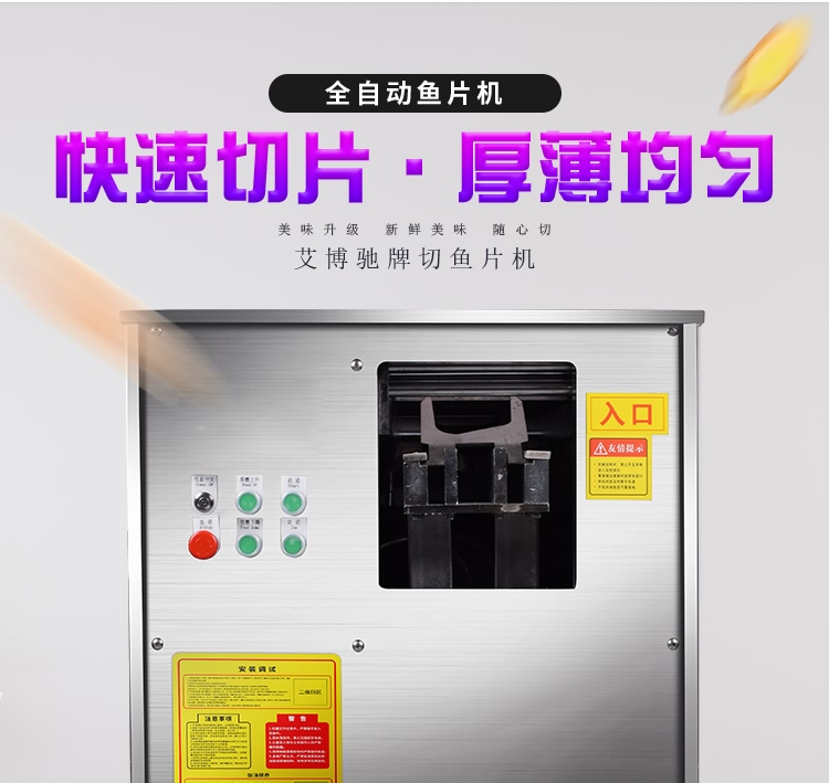 艾博馳ABCH-28A全自動(dòng)切魚片機(jī)