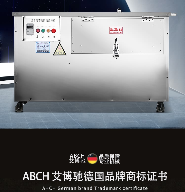 艾博馳ABCH-71去魚鱗機1