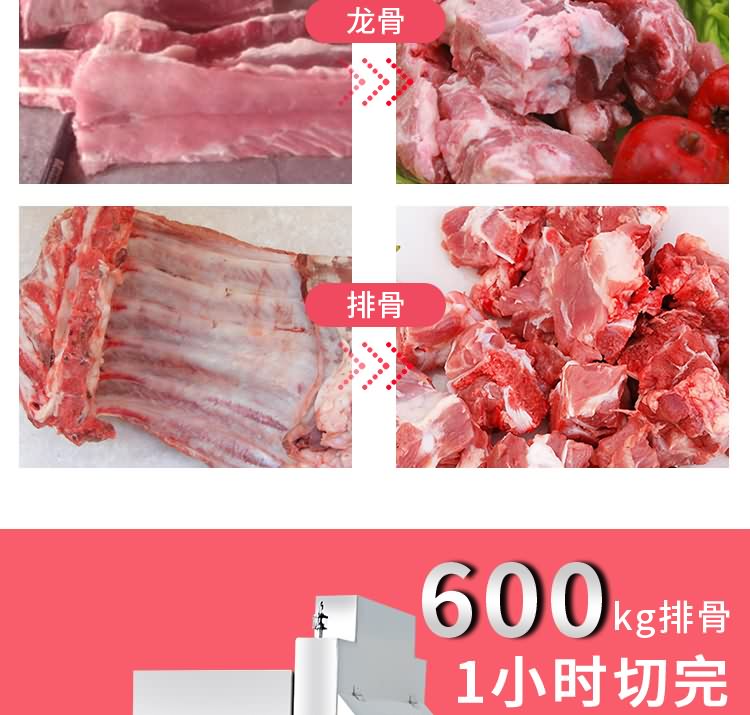 艾博馳QGJ-600自動切骨機3